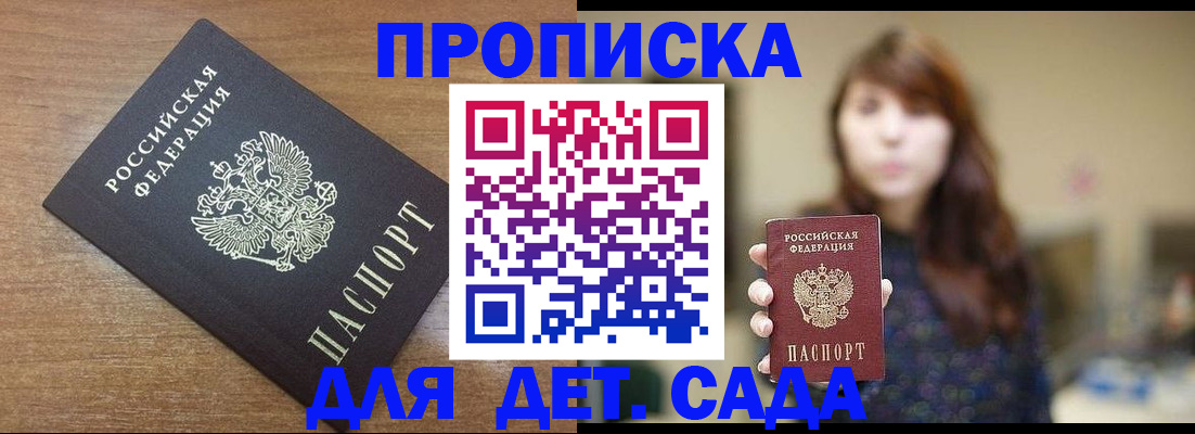 прописка поиск в Балашове