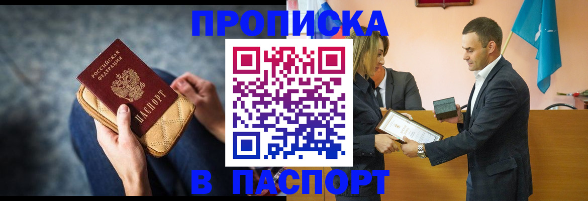 временная регистрация гарантия в Балашове