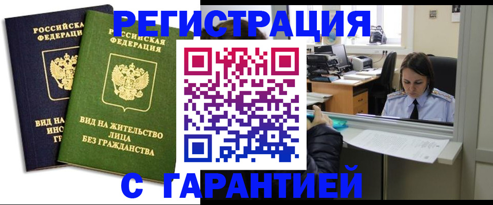 временная регистрация недорого в Балашове